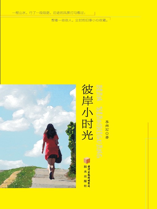 Title details for 彼岸小时光 (Momentos Overseas) by 李拜石 (LiBaishi) - Available